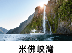 米佛峽灣
