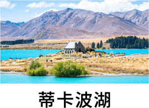 蒂卡波湖